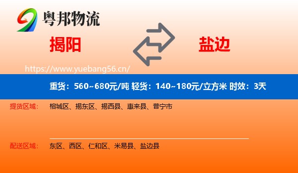 揭阳到盐边县物流专线名片
