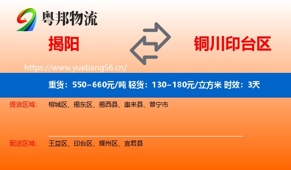 揭阳到印台区物流专线名片