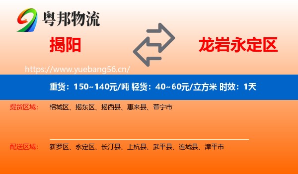 揭阳到永定区物流专线名片