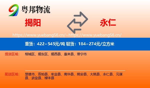 揭阳到永仁县物流