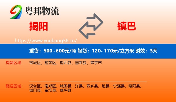 揭阳到镇巴县物流专线名片