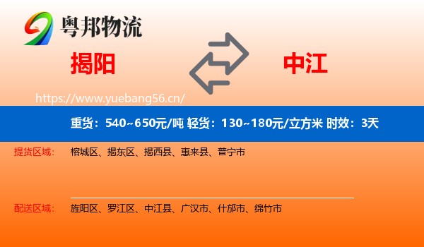 揭阳到中江县物流专线名片
