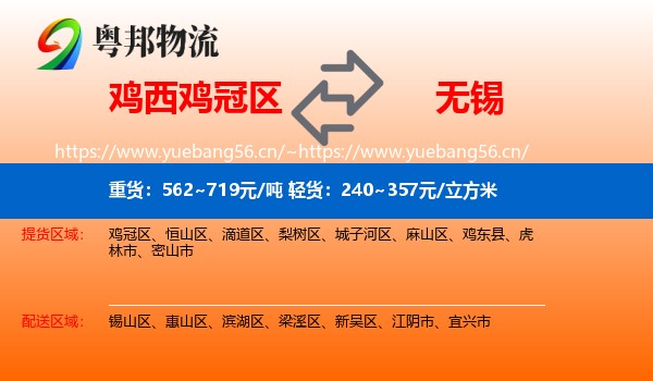 鸡冠区到无锡物流专线