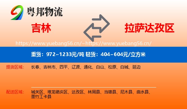 吉林到达孜区物流