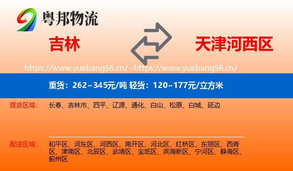吉林到河西区物流