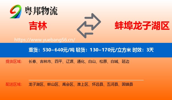 吉林到龙子湖区物流专线名片