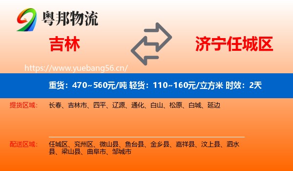 吉林到任城区物流专线名片