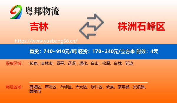 吉林到石峰区物流专线名片