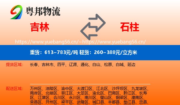 吉林到石柱县物流