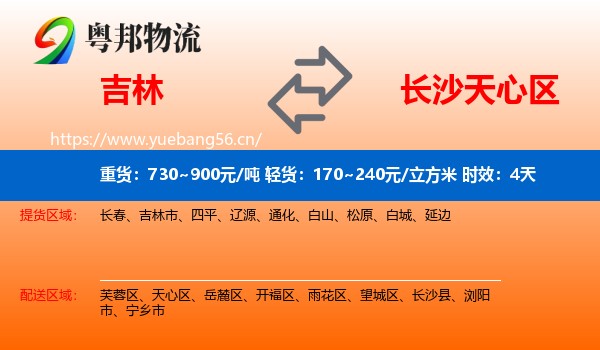 吉林到天心区物流专线名片