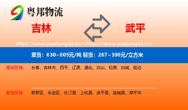 吉林到武平县物流