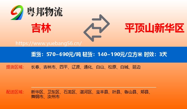 吉林到新华区物流专线名片