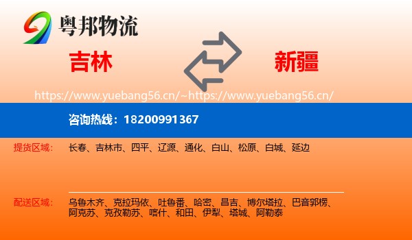 吉林到新疆物流