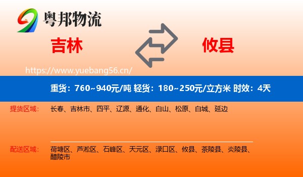 吉林到攸县物流专线名片