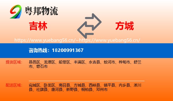 吉林到方城县物流