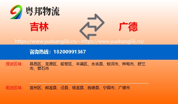 吉林到广德市物流