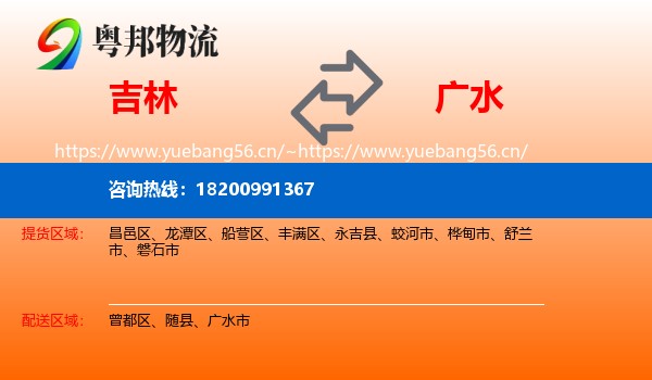 吉林到广水市物流