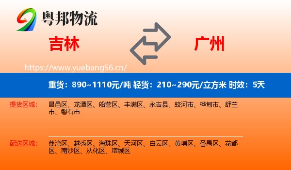 吉林到广州物流专线名片
