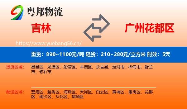 吉林到花都区物流专线名片