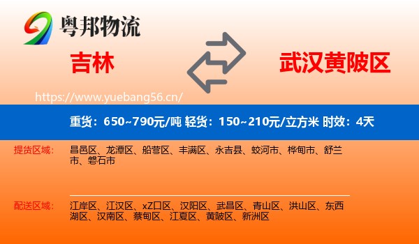 吉林到黄陂区物流专线名片