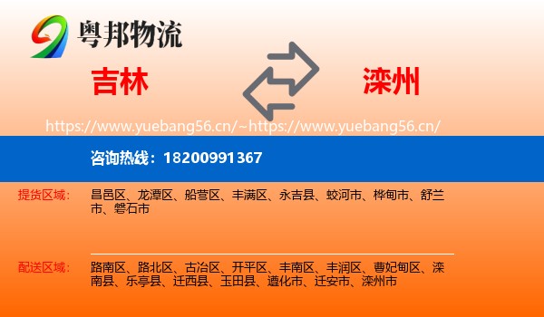 吉林到滦州市物流