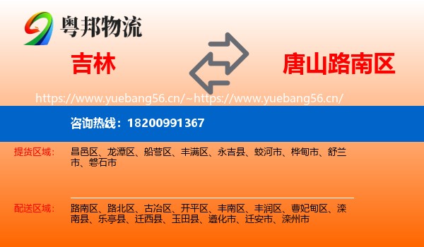 吉林到路南区物流
