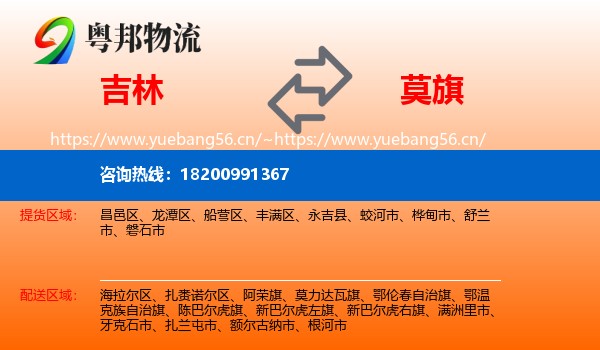 吉林到莫力达瓦旗物流