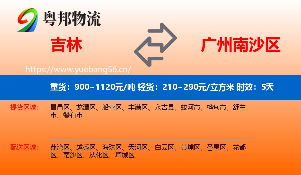 吉林到南沙区物流专线名片
