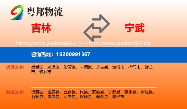 吉林到宁武县物流