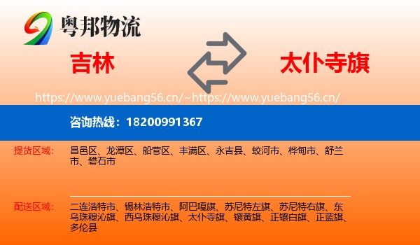 吉林到太仆寺旗物流