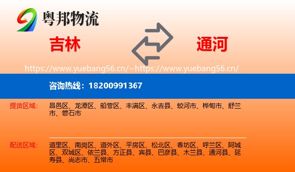 吉林市到通河县物流专线