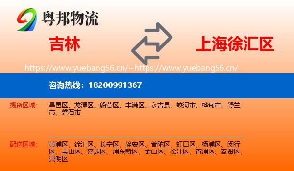 吉林到徐汇区物流