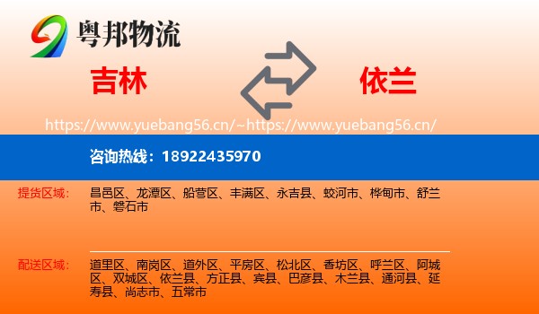 吉林到依兰县物流