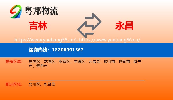 吉林到永昌县物流