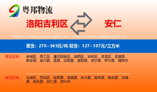 洛阳吉利区到安仁县物流