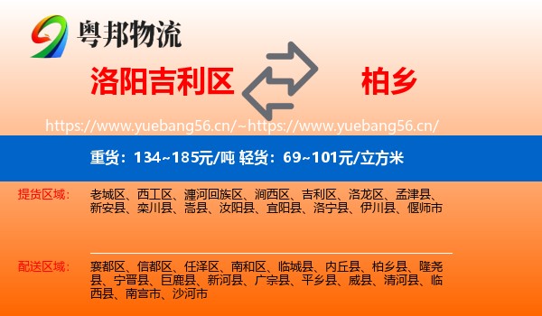 洛阳吉利区到柏乡县物流
