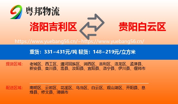 洛阳吉利区到白云区物流