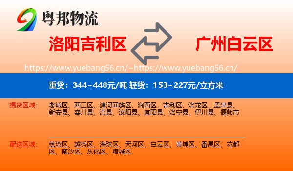 洛阳吉利区到白云区物流