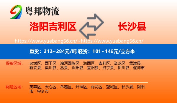 洛阳吉利区到长沙县物流
