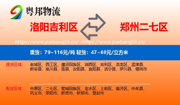 洛阳吉利区到二七区物流