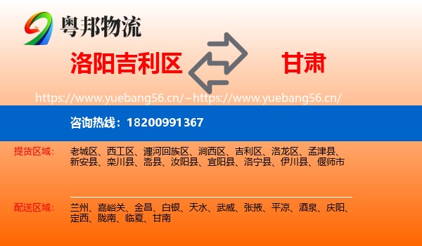 吉利区到甘肃物流专线