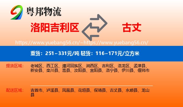 洛阳吉利区到古丈县物流