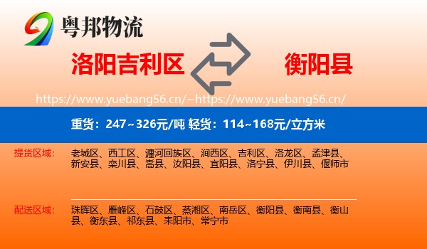 洛阳吉利区到衡阳县物流