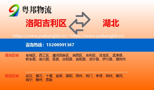 洛阳吉利区到湖北物流