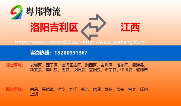 洛阳吉利区到江西物流