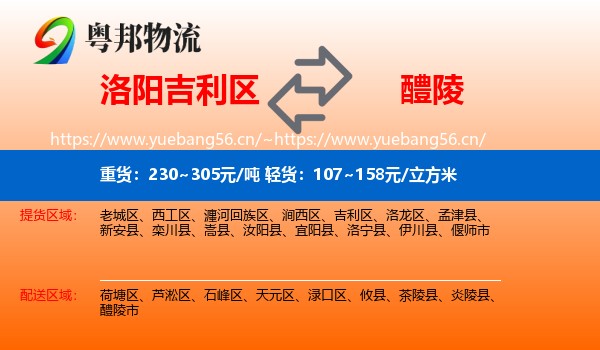 洛阳吉利区到醴陵市物流