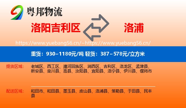 洛阳吉利区到洛浦县物流