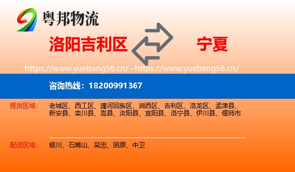 吉利区到宁夏物流专线