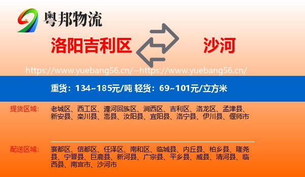 洛阳吉利区到沙河市物流