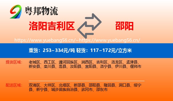 洛阳吉利区到邵阳物流